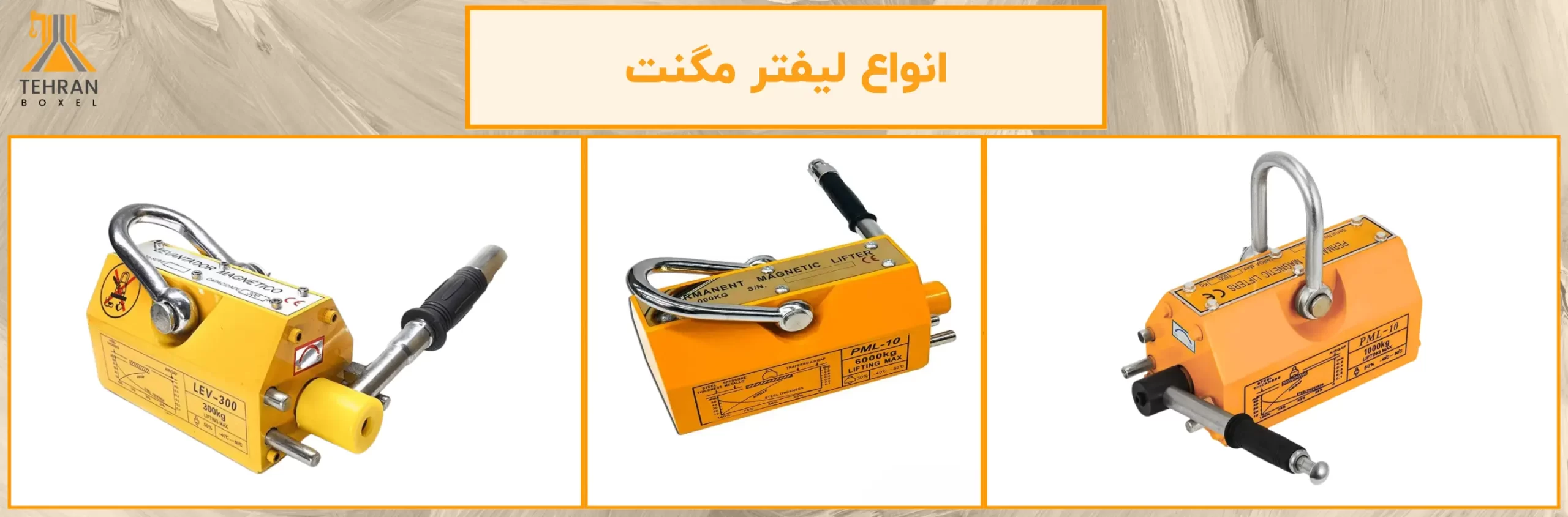 انواع لیفتر مگنت