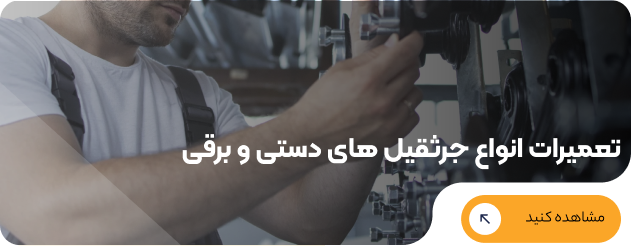 تعمیر جرثقیل های دستی و برقی