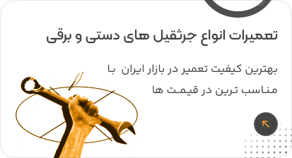 تعمیرات انواع جرثقیل های دستی و برقی