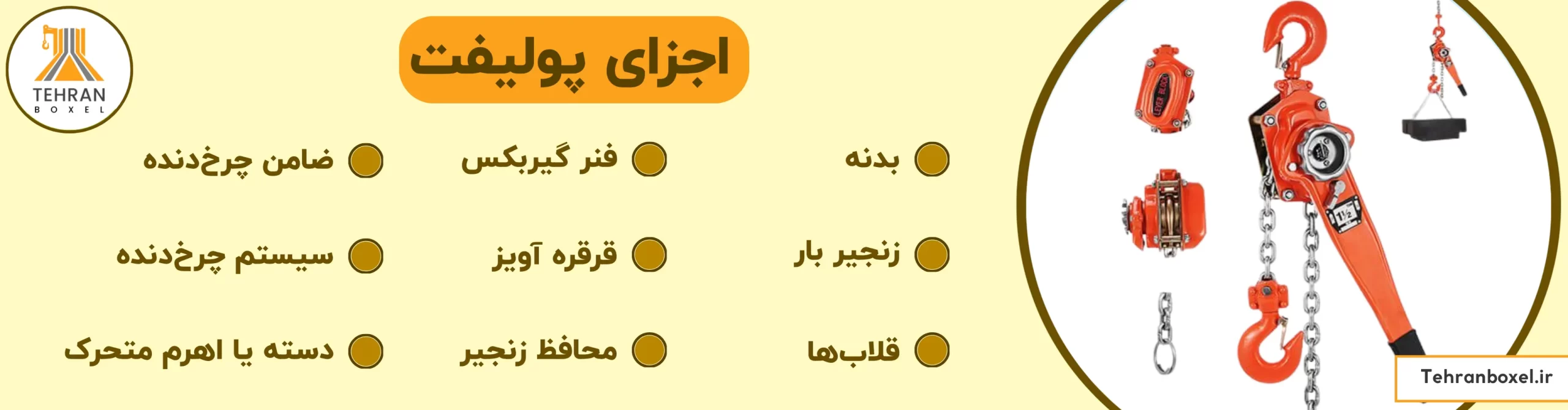 اجزا پولیفت