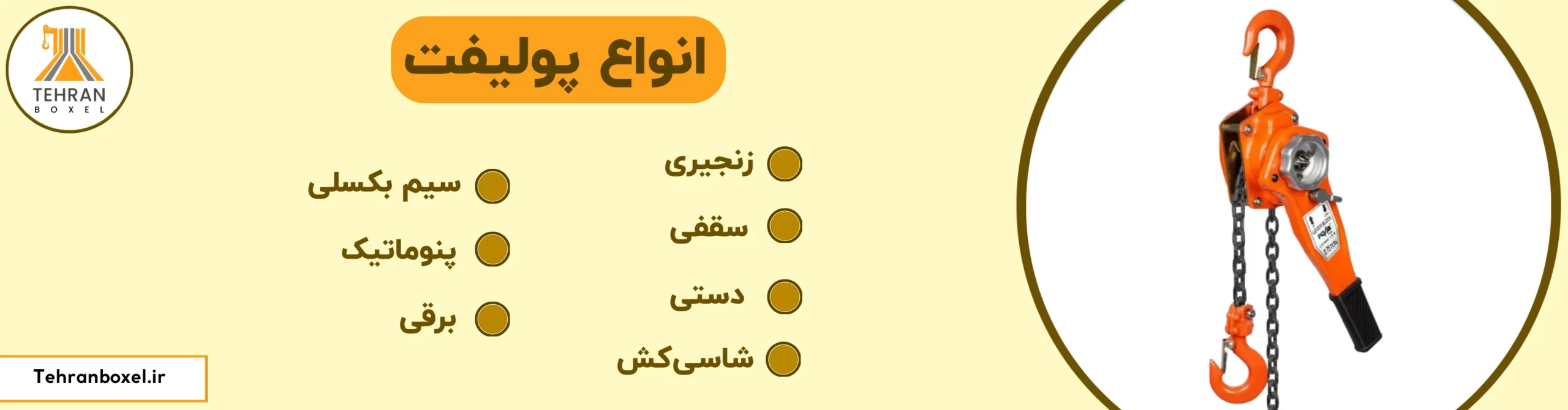 انواع پولیفت